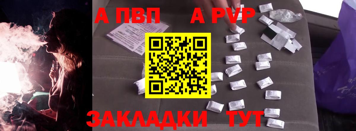 Михайловск  A-PVP мука  Вход с VPN  Alpha PVP кристаллы  APVP кристаллы 