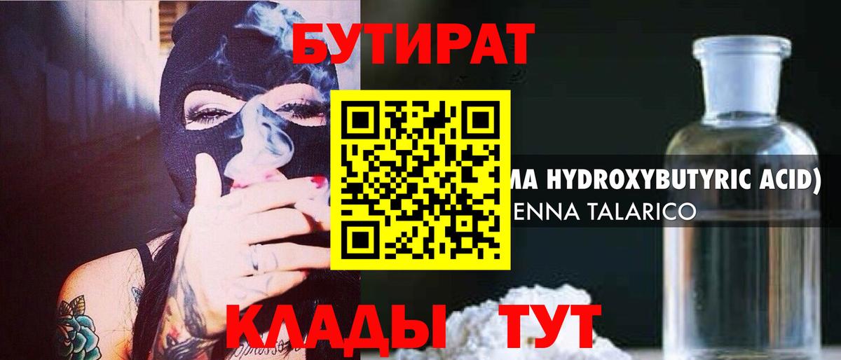 Михайловск  БУТИРАТ жидкий экстази  Вход с VPN 