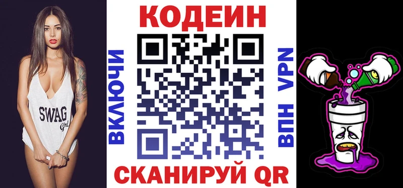 Codein Purple Drank  Михайловск 