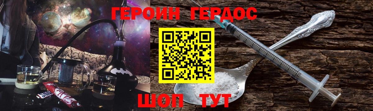 Михайловск  ГЕРОИН Heroin  Вход с VPN 