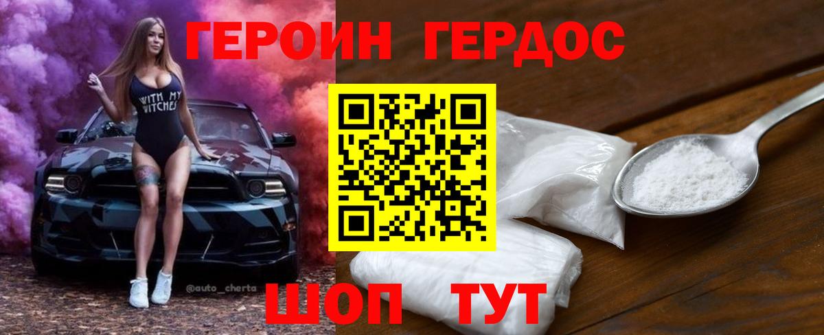 ГЕРОИН хмурый Михайловск