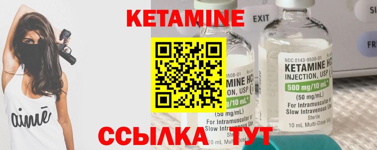 Кетамин ketamine Михайловск