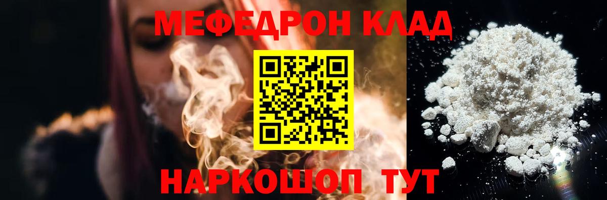 Мефедрон  МЕФ  Вход с VPN  Меф VHQ  Михайловск 