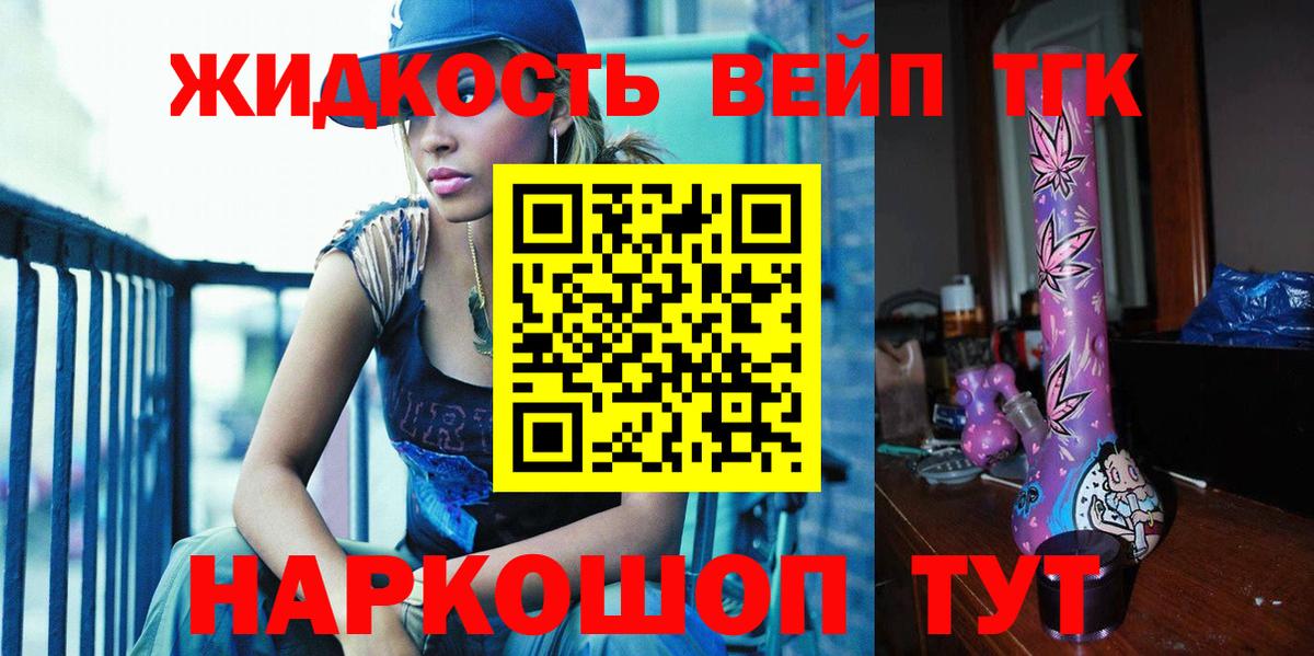 ТГК вейп с тгк Михайловск